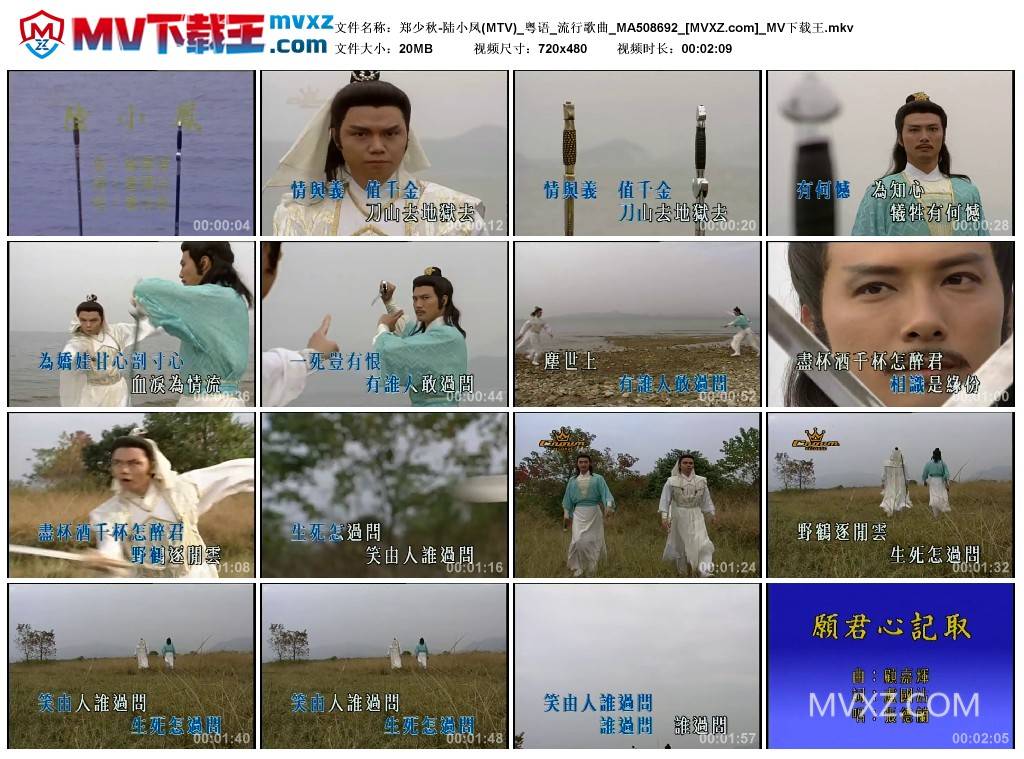 郑少秋-陆小凤(MTV)_粤语_流行歌曲_MA508692